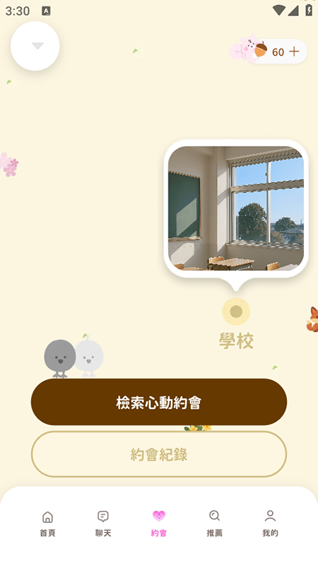 bimobimo心动约会界面截图